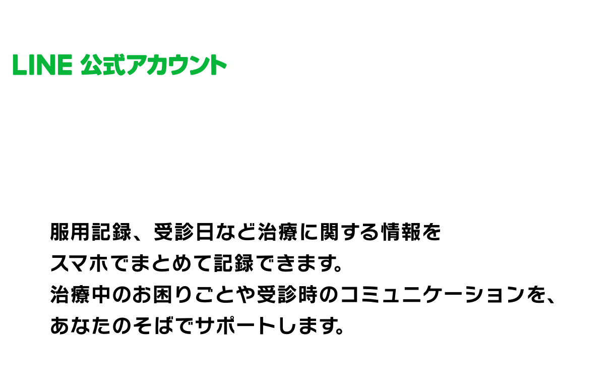 あなたのHIV治療をいつでもサポート UUコンシェルジュ